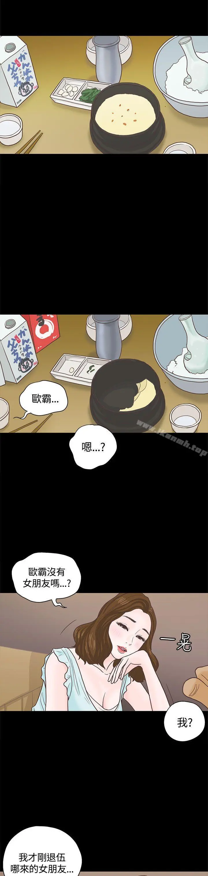 恋爱实境 - 第3话 - page 12