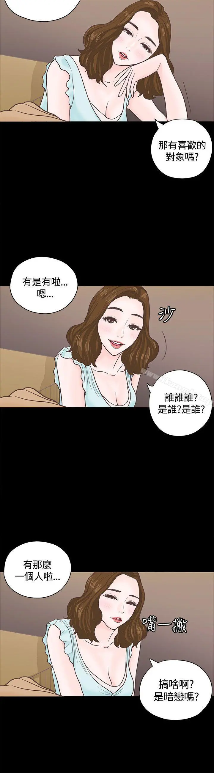 恋爱实境 - 第3话 - page 13