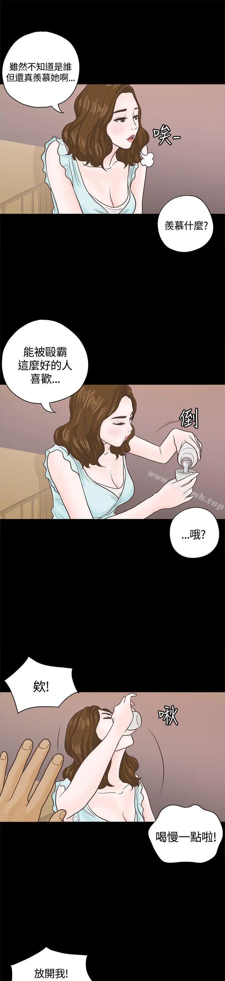 恋爱实境 - 第3话 - page 14