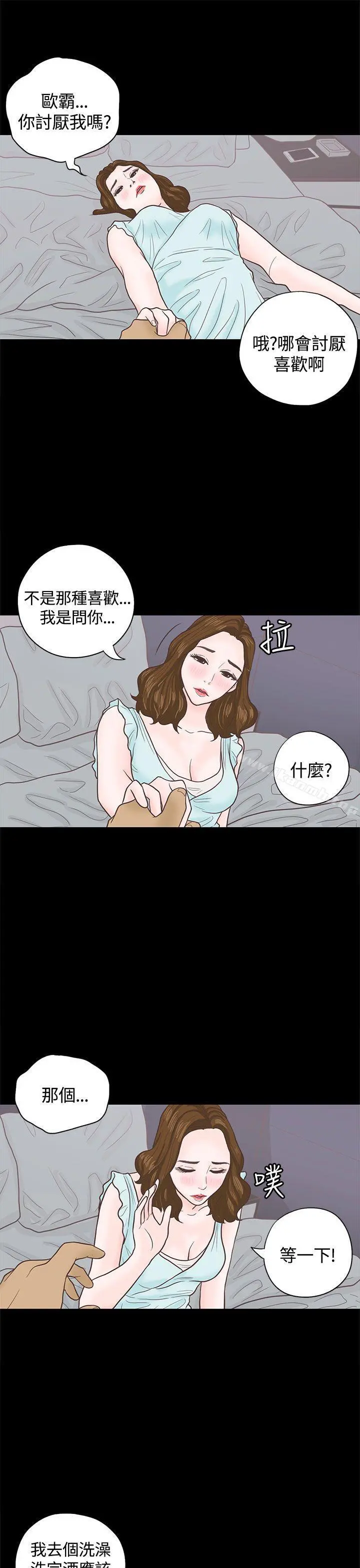 恋爱实境 - 第3话 - page 18