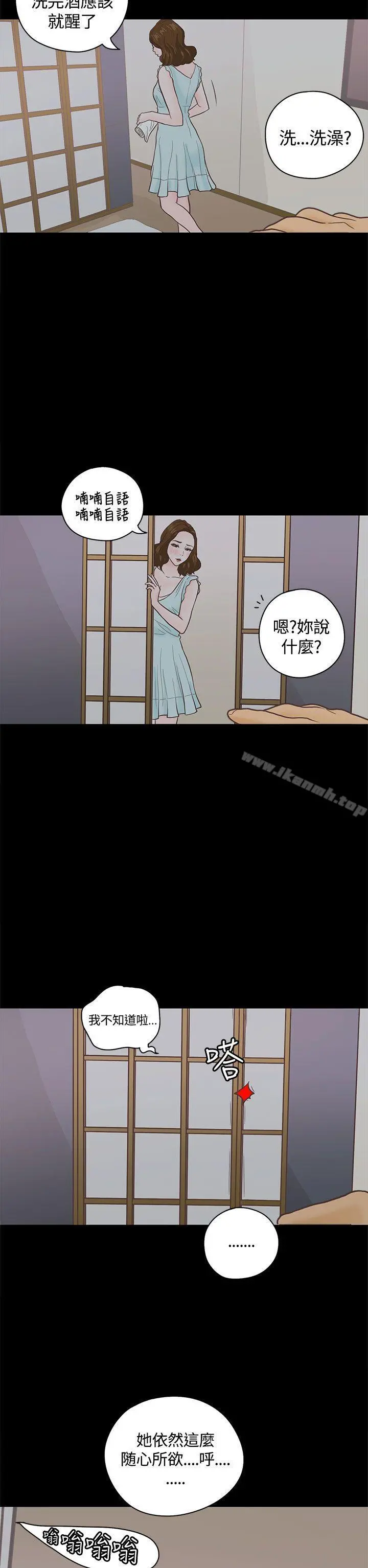 恋爱实境 - 第3话 - page 19