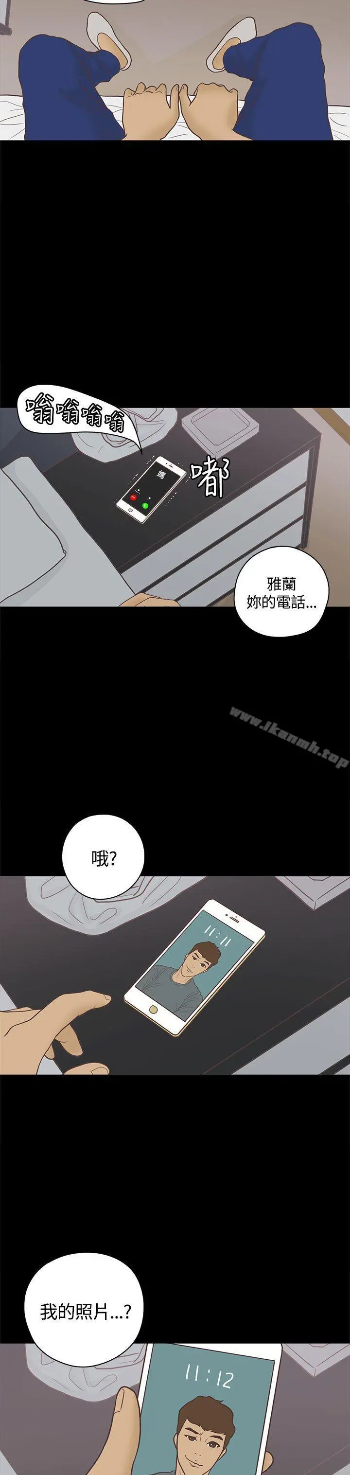 恋爱实境 - 第3话 - page 20