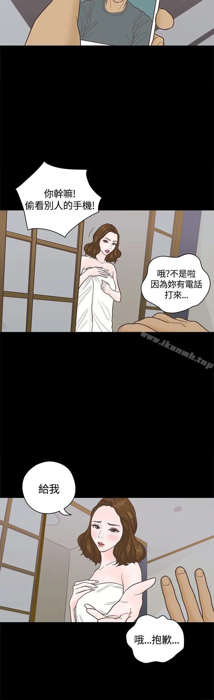 恋爱实境 - 第3话 - page 21