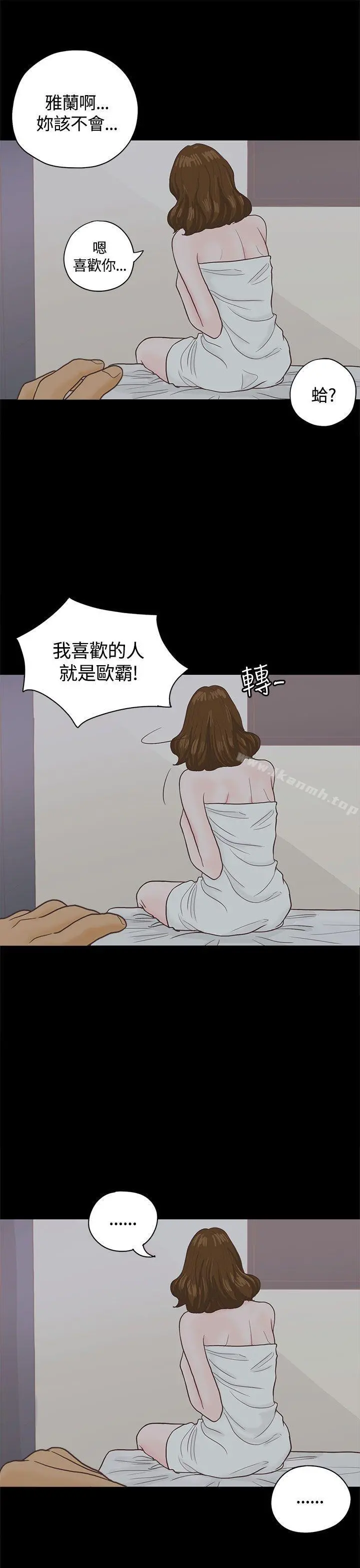 恋爱实境 - 第3话 - page 22