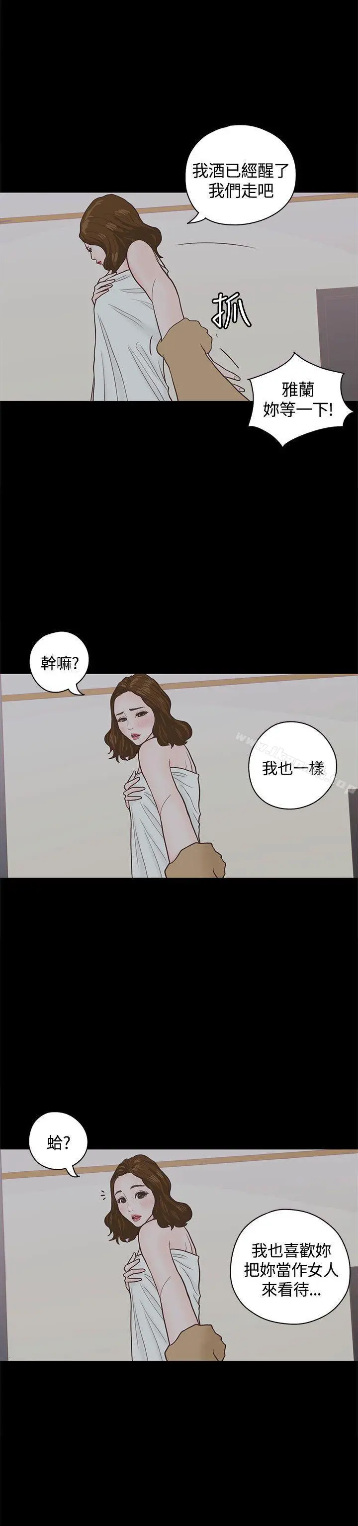 恋爱实境 - 第3话 - page 23