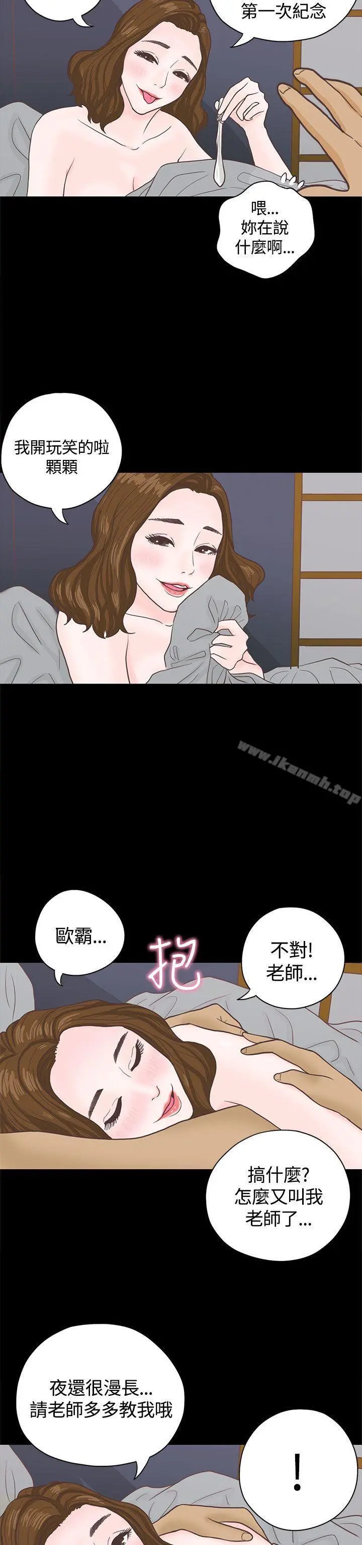 恋爱实境 - 第3话 - page 31