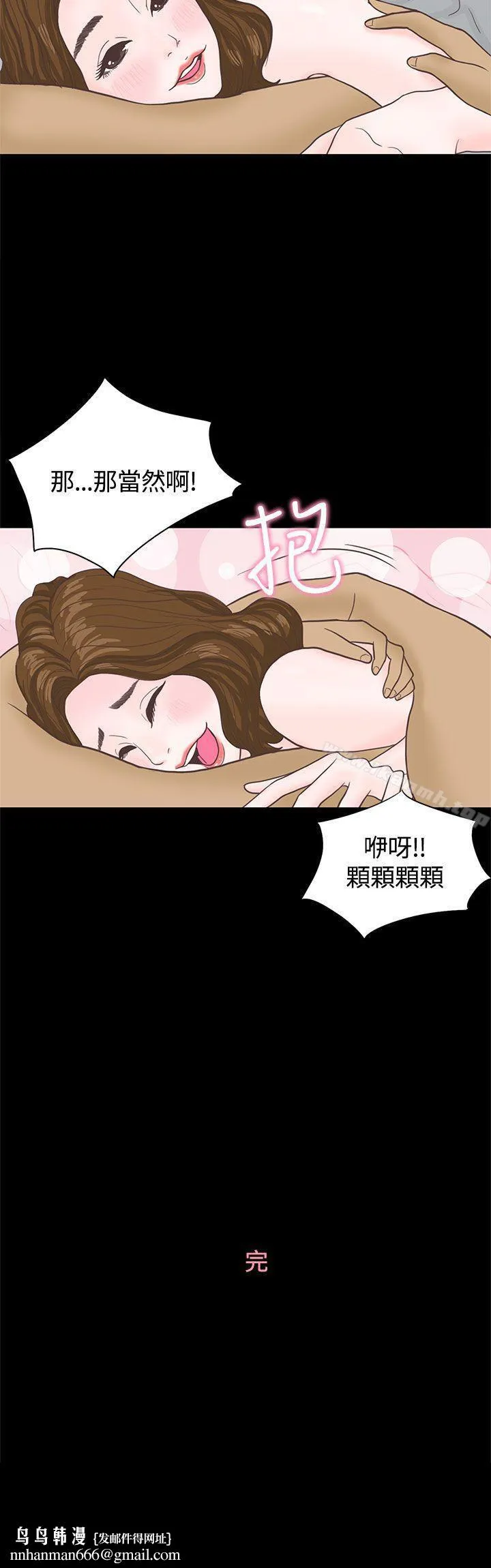 恋爱实境 - 第3话 - page 32