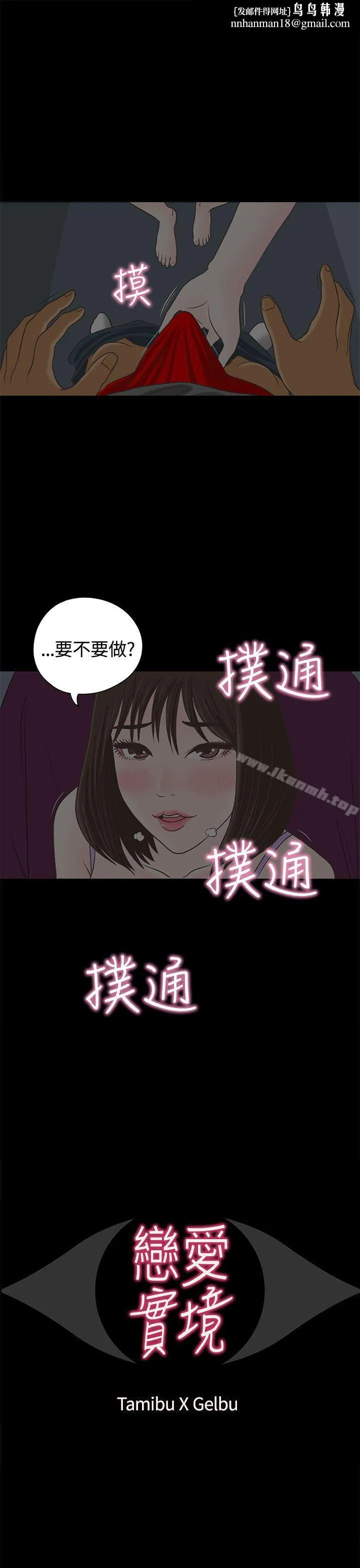 恋爱实境 - 第2话 - page 1