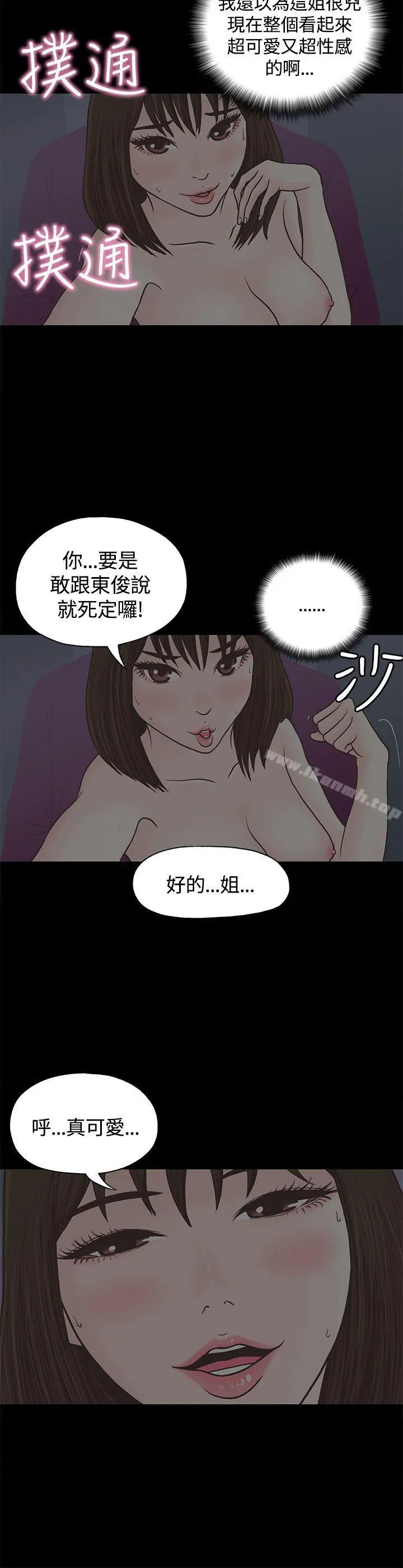 恋爱实境 - 第2话 - page 3