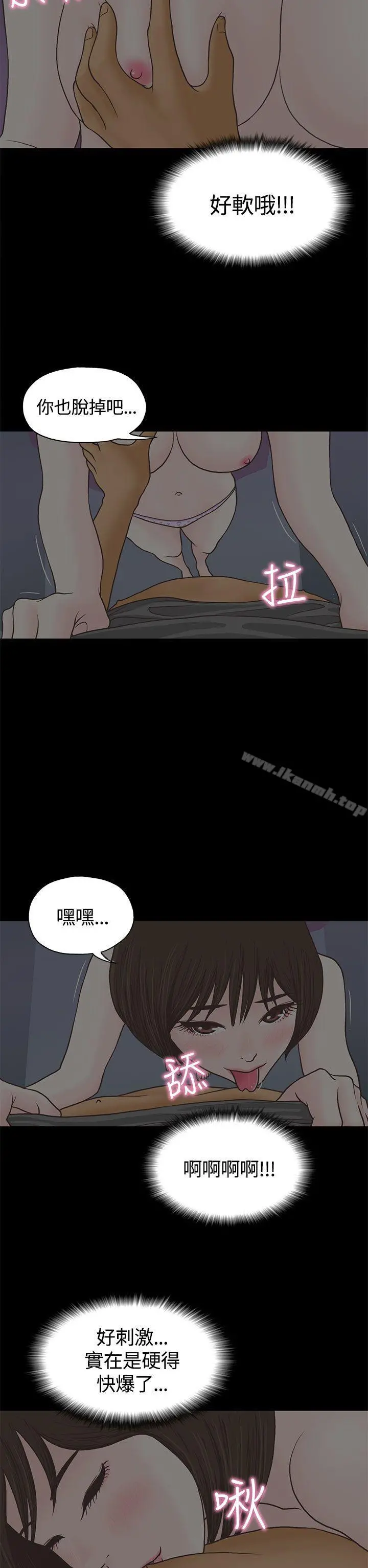 恋爱实境 - 第2话 - page 5