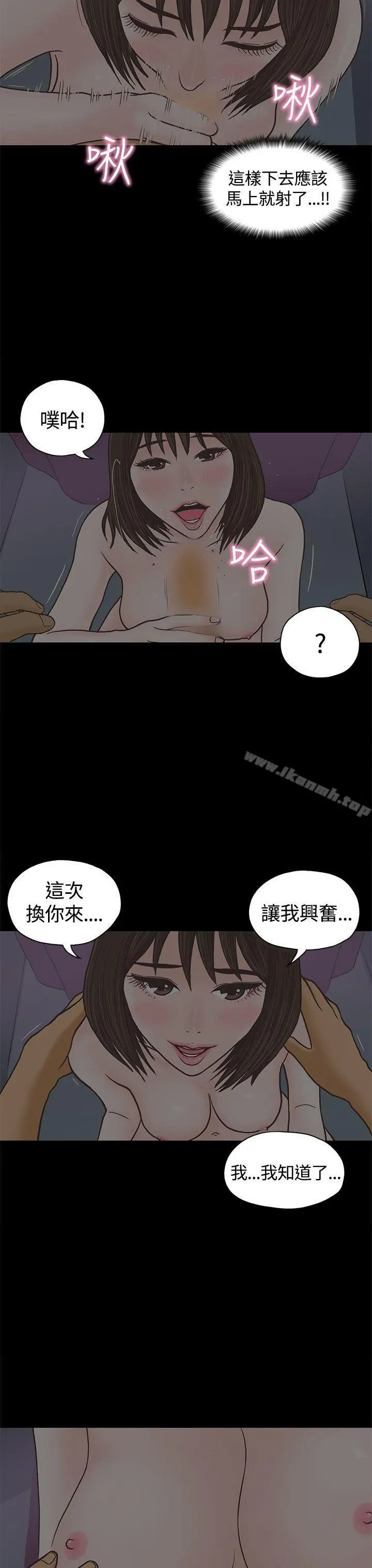 恋爱实境 - 第2话 - page 10