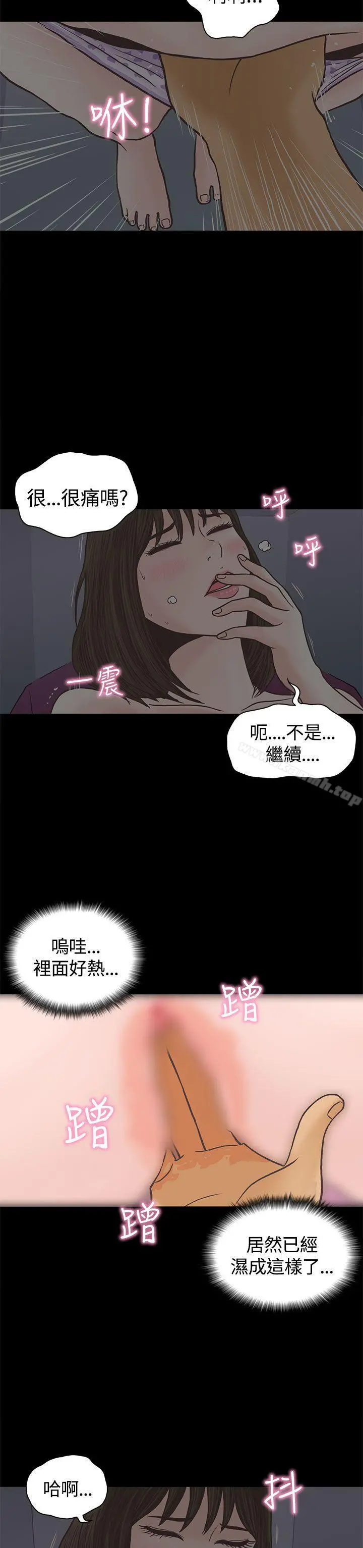 恋爱实境 - 第2话 - page 13