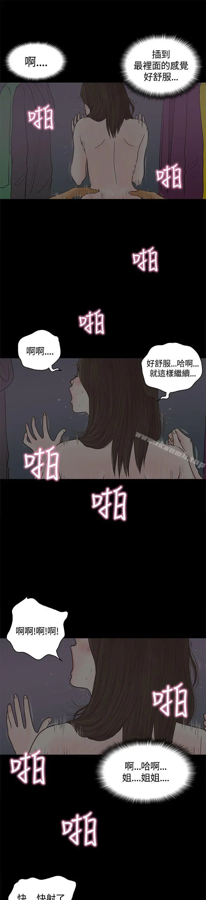 恋爱实境 - 第2话 - page 20