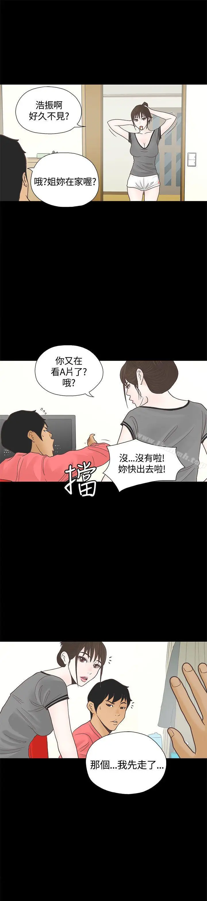 恋爱实境 - 第2话 - page 24