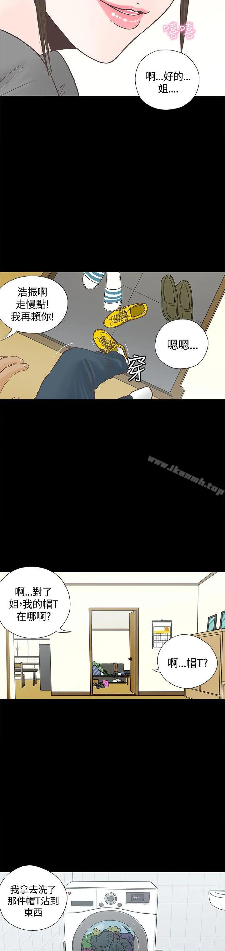 恋爱实境 - 第2话 - page 26