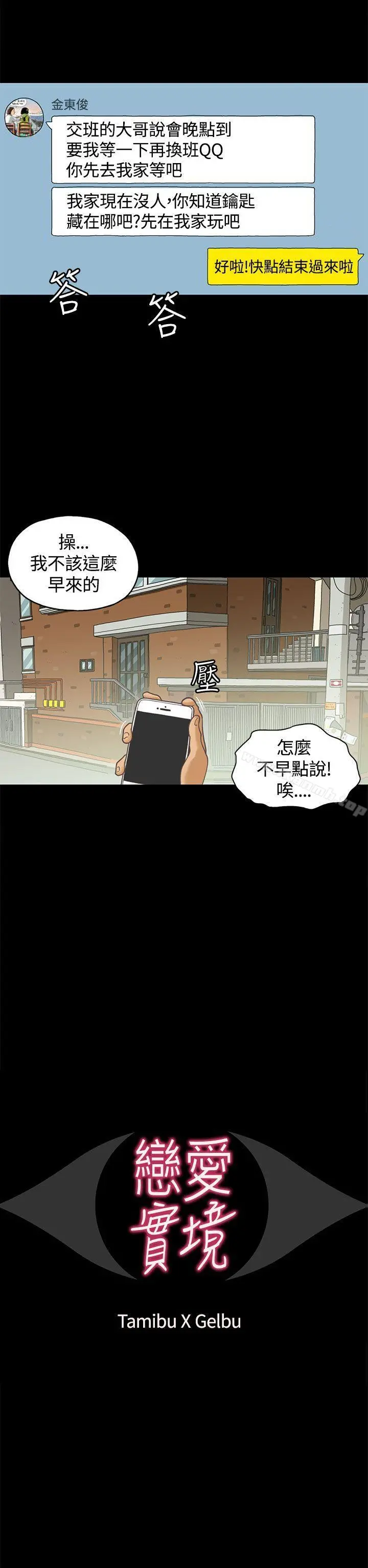 恋爱实境 - 第1话 - page 2