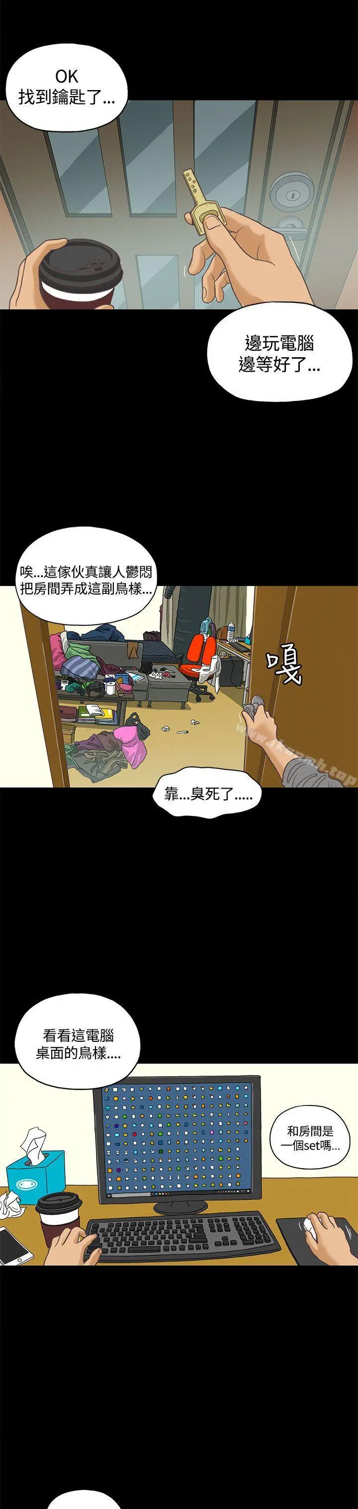 恋爱实境 - 第1话 - page 3
