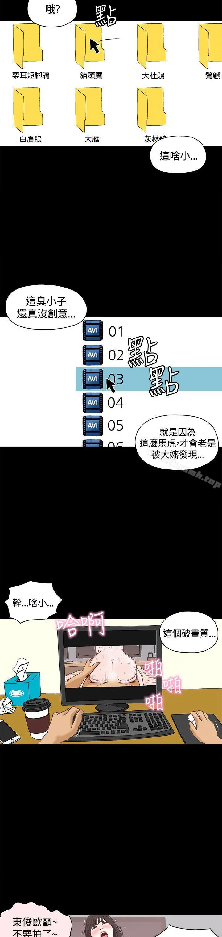 恋爱实境 - 第1话 - page 4