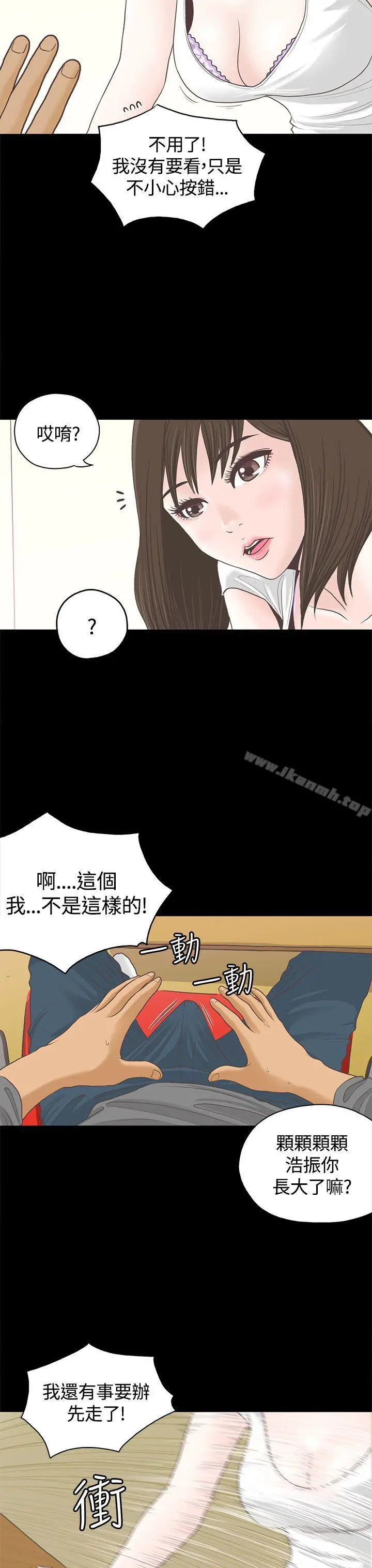 恋爱实境 - 第1话 - page 8