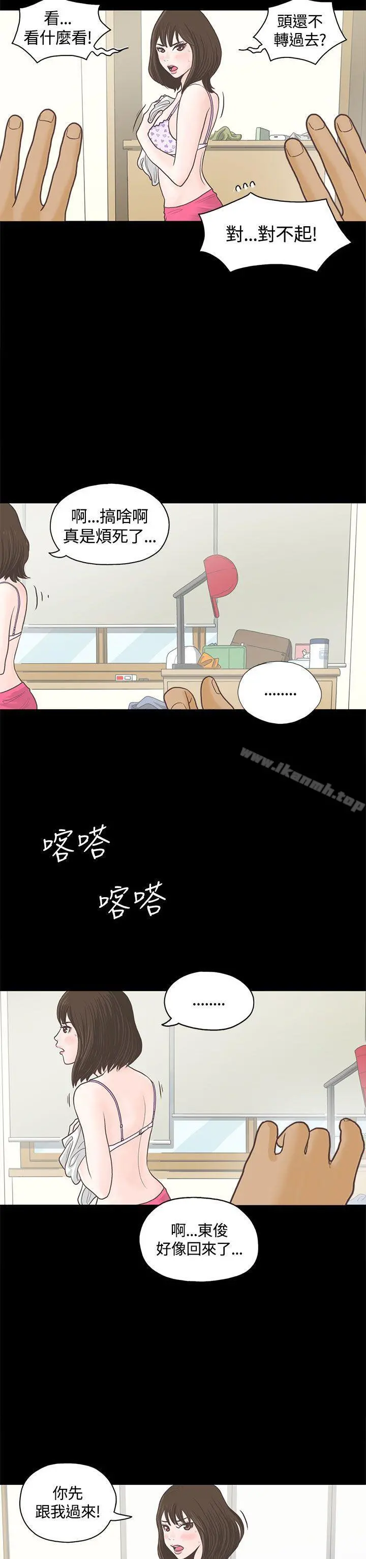 恋爱实境 - 第1话 - page 11