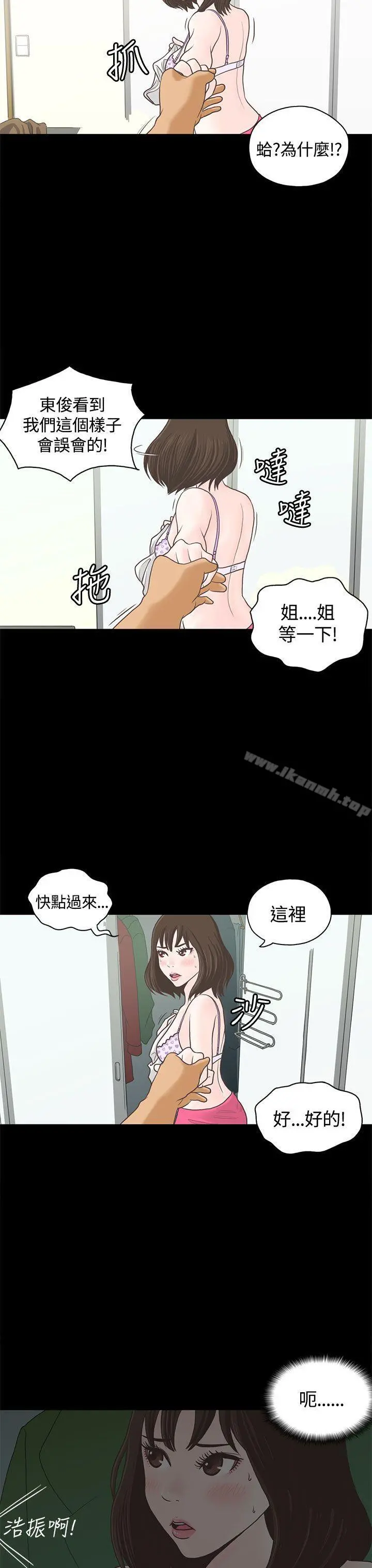 恋爱实境 - 第1话 - page 12