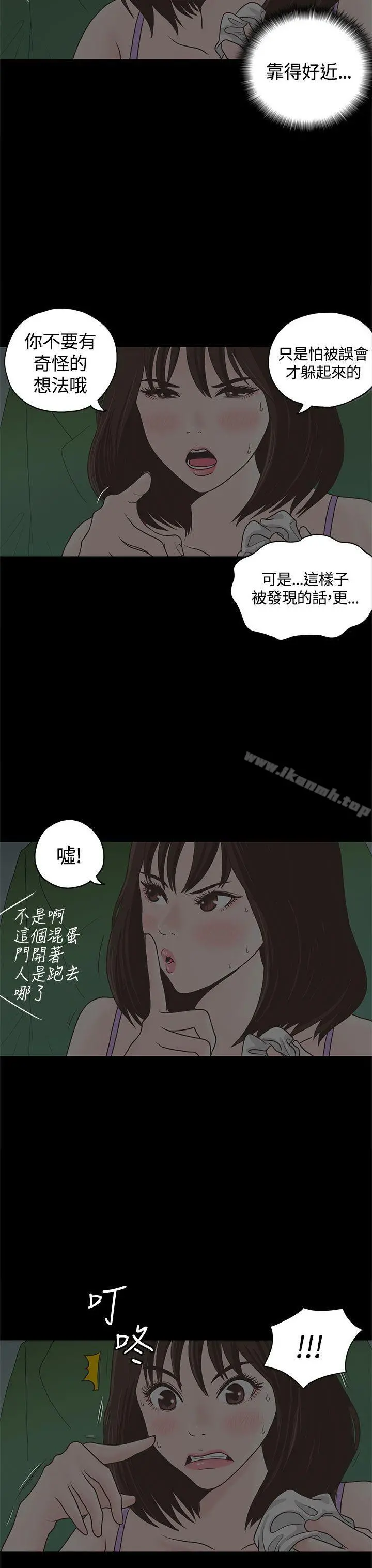 恋爱实境 - 第1话 - page 13