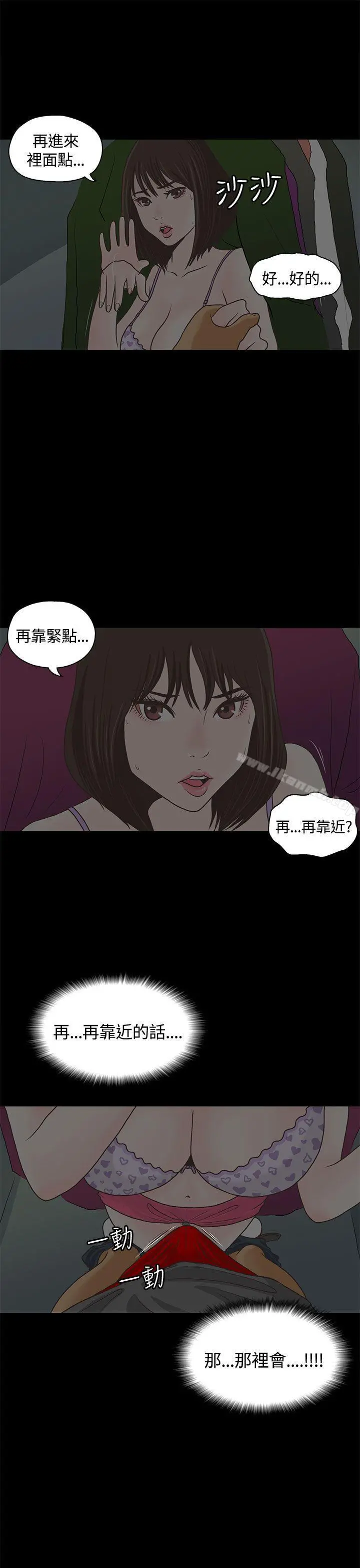 恋爱实境 - 第1话 - page 18