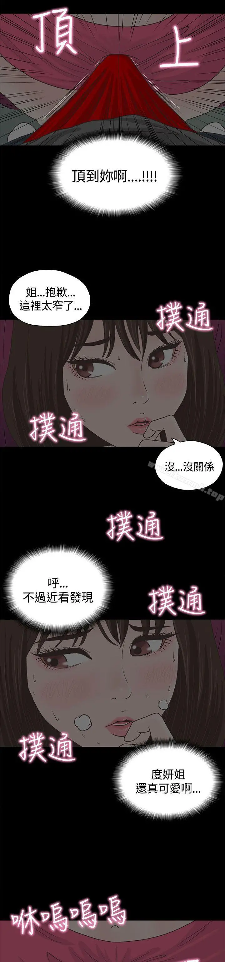 恋爱实境 - 第1话 - page 19