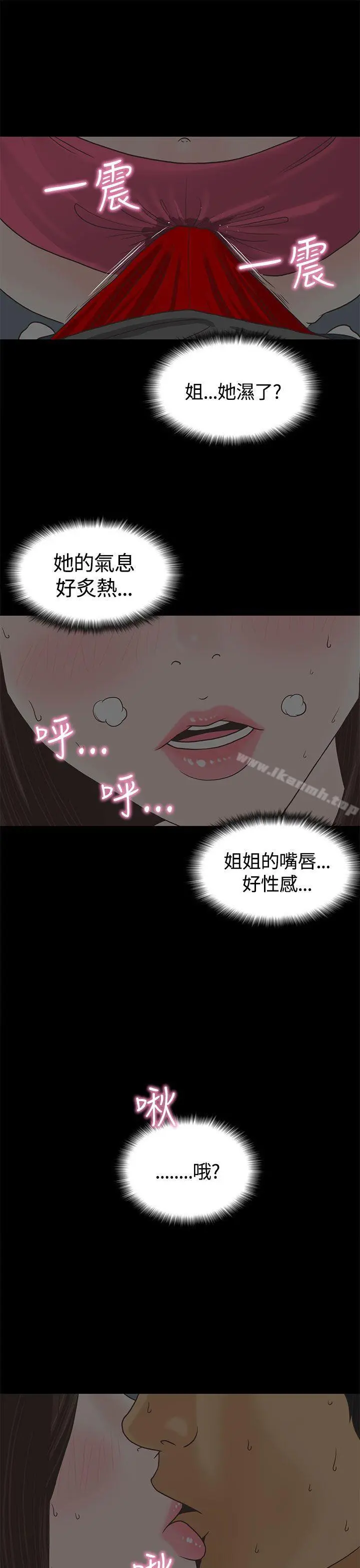 恋爱实境 - 第1话 - page 21