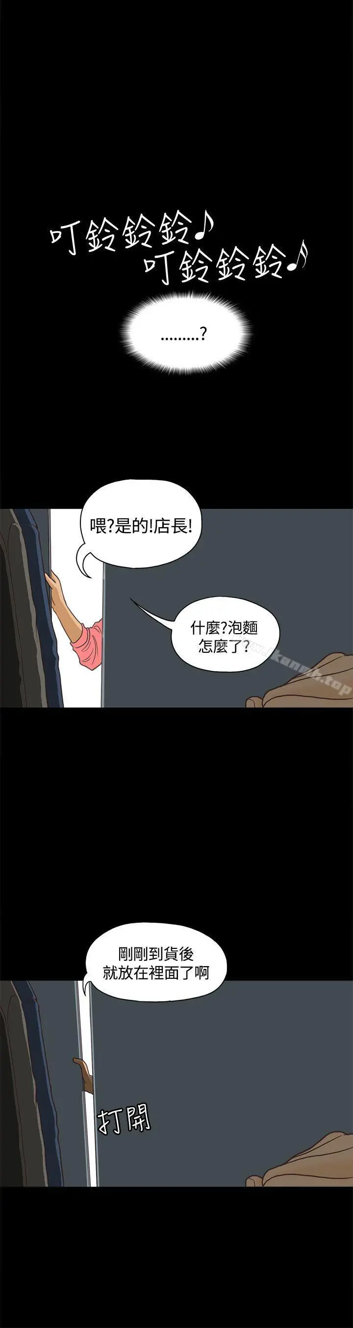 恋爱实境 - 第1话 - page 23