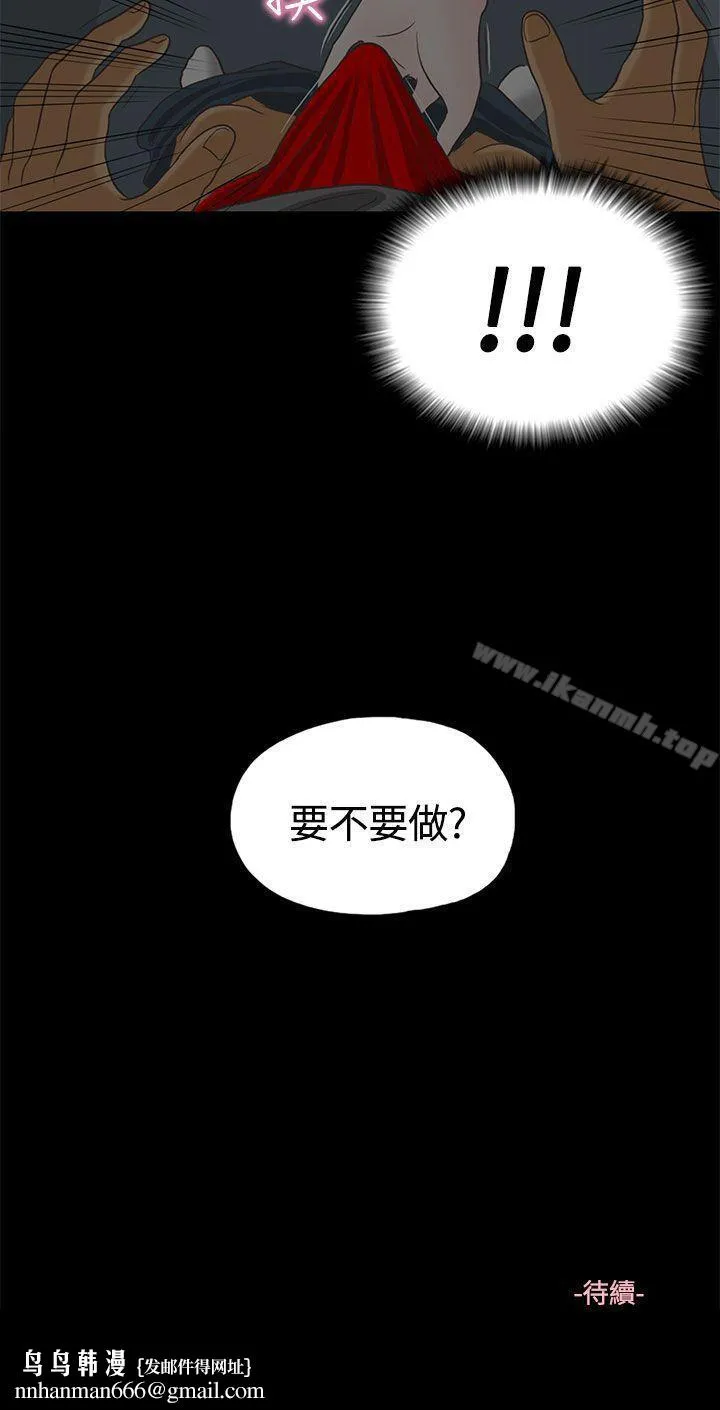 恋爱实境 - 第1话 - page 26