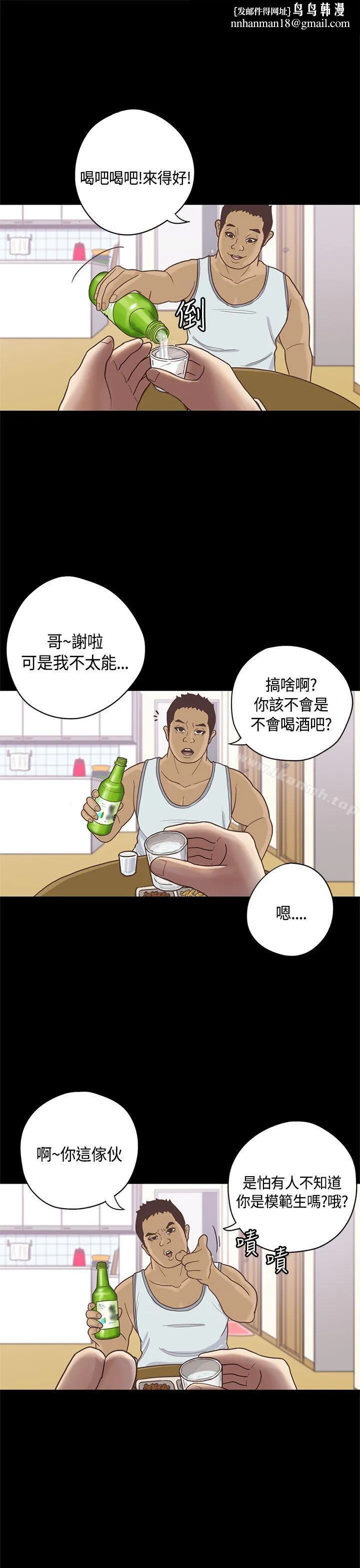 恋爱实境 - 第9话 - page 1