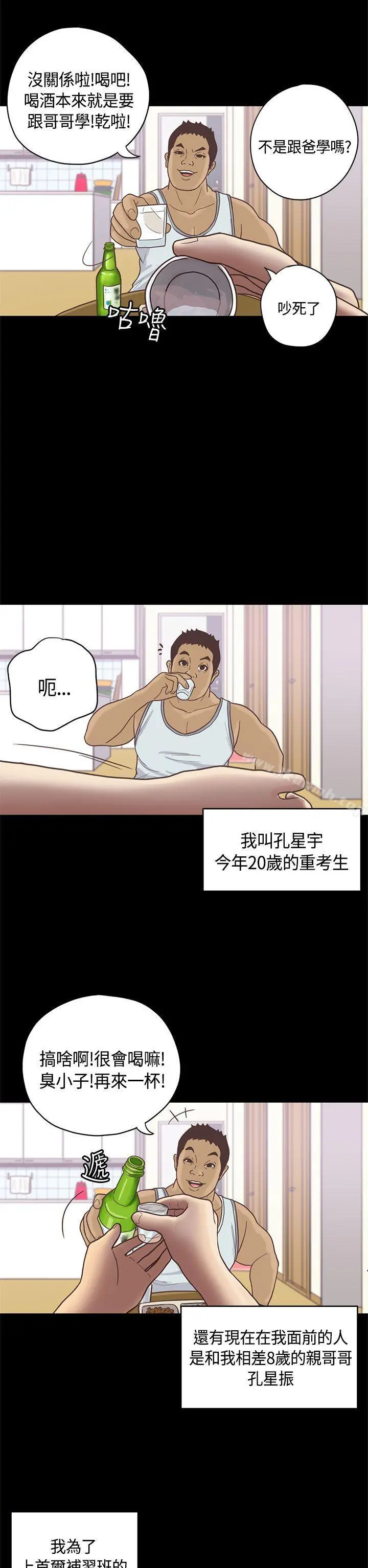 恋爱实境 - 第9话 - page 2