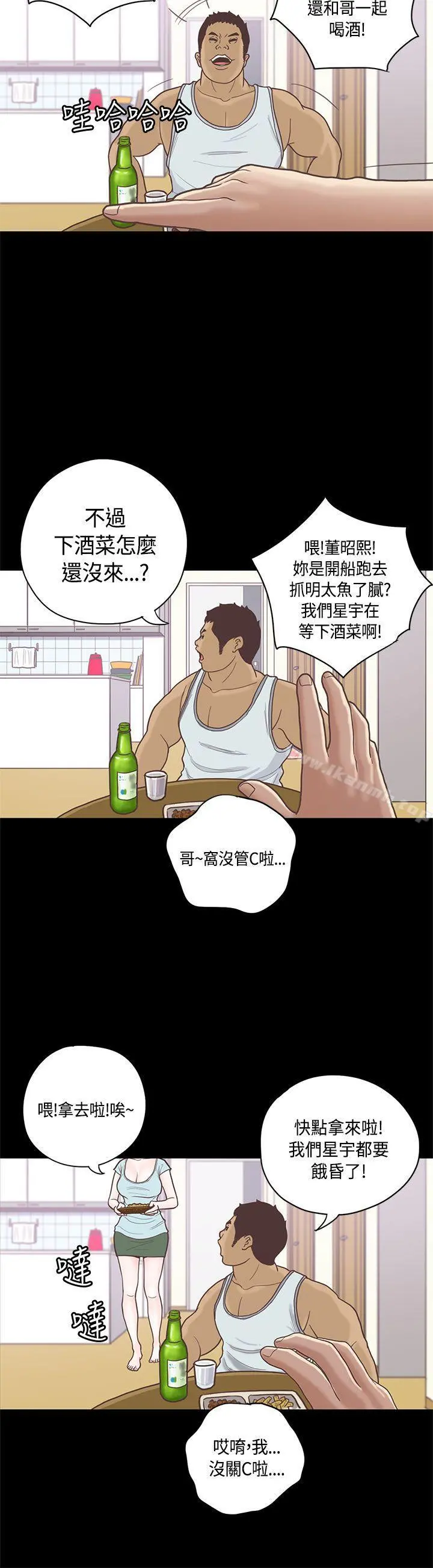 恋爱实境 - 第9话 - page 4