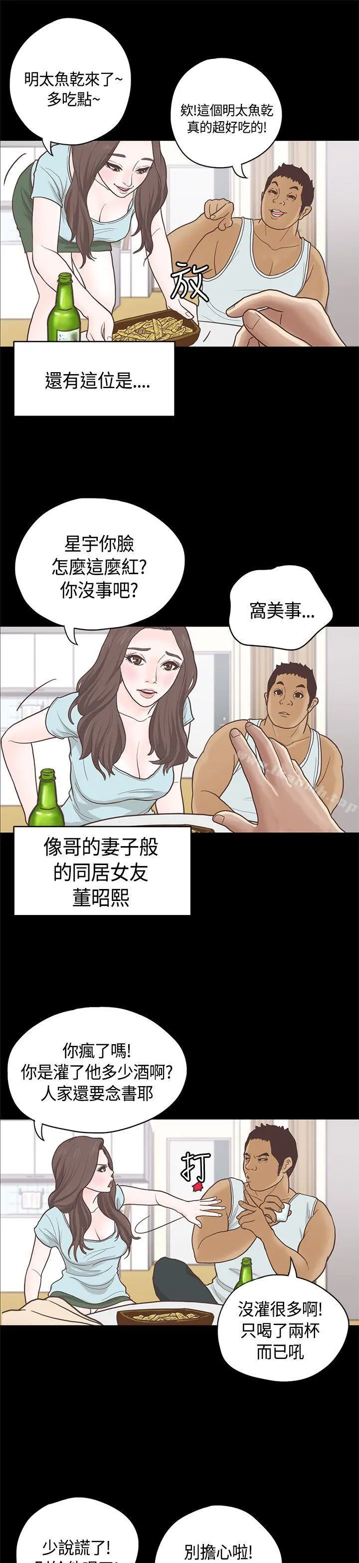 恋爱实境 - 第9话 - page 5