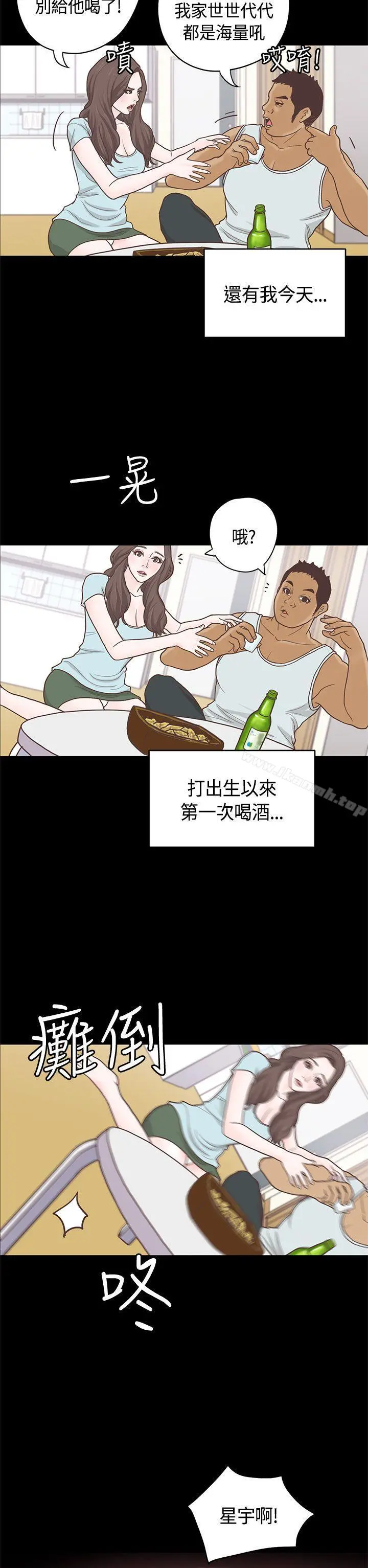 恋爱实境 - 第9话 - page 6