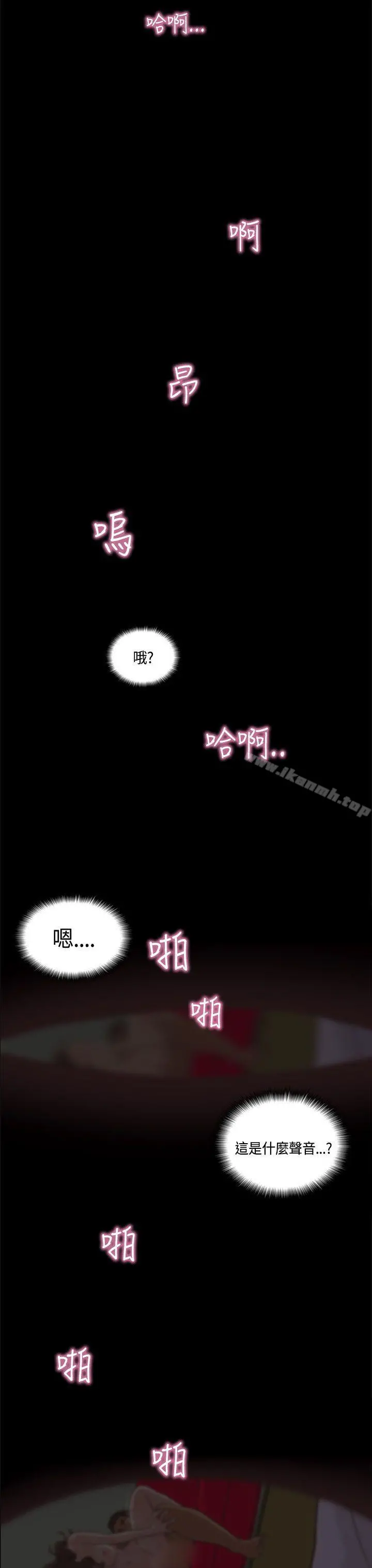 恋爱实境 - 第9话 - page 8