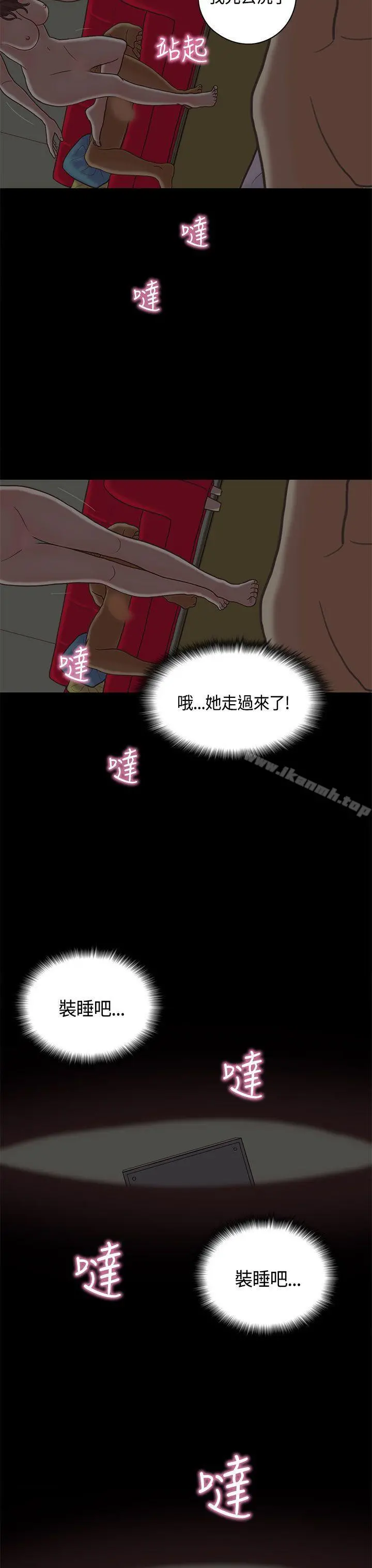 恋爱实境 - 第9话 - page 12