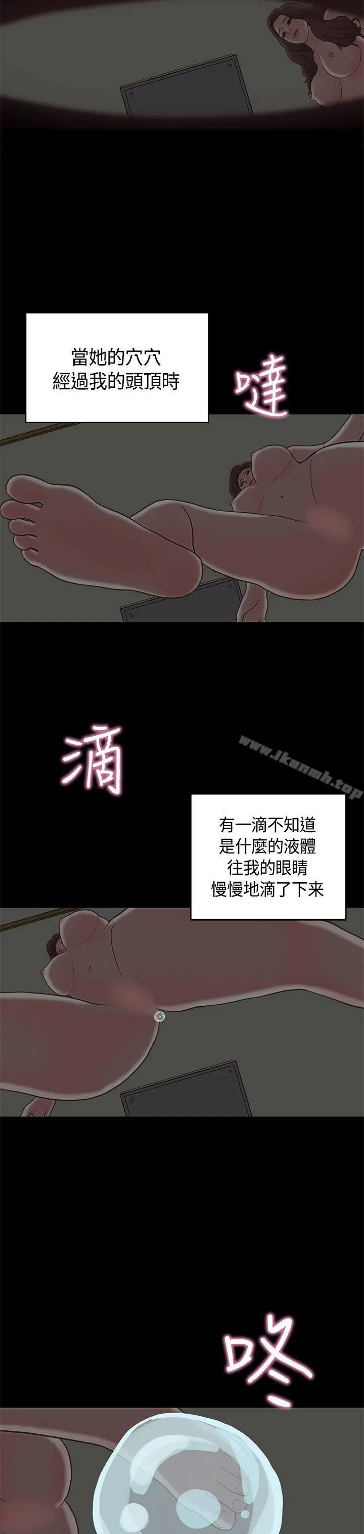恋爱实境 - 第9话 - page 13