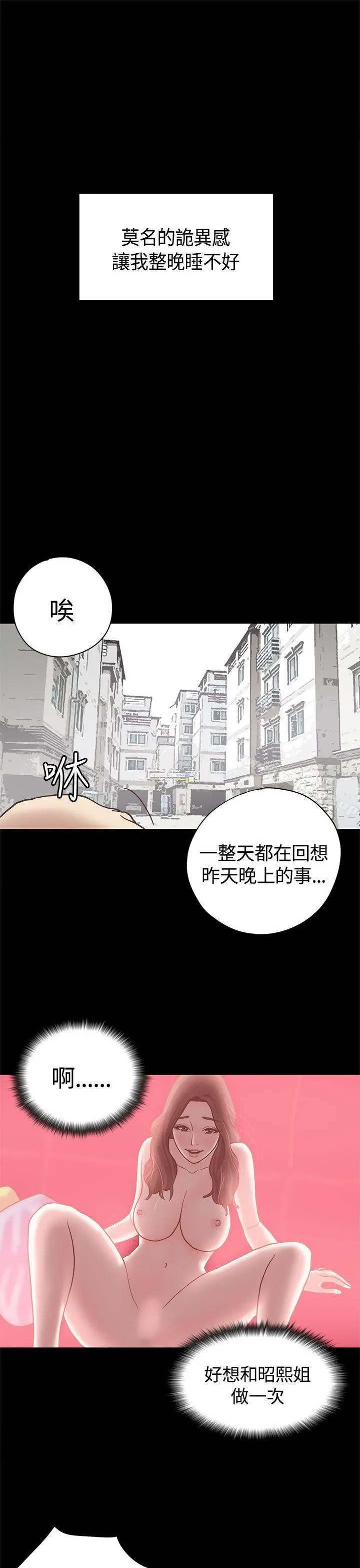 恋爱实境 - 第9话 - page 15