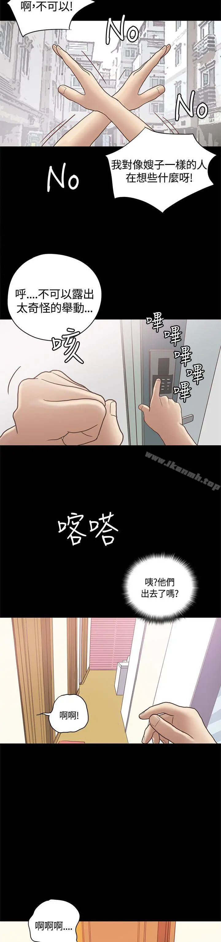 恋爱实境 - 第9话 - page 16