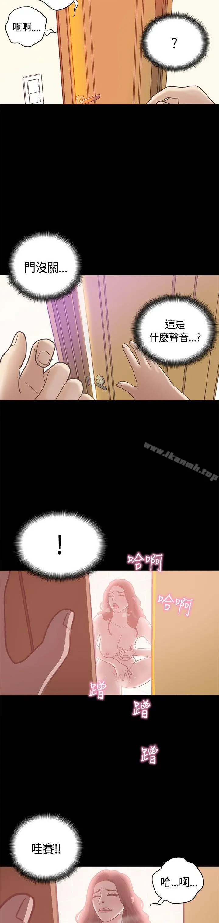 恋爱实境 - 第9话 - page 17
