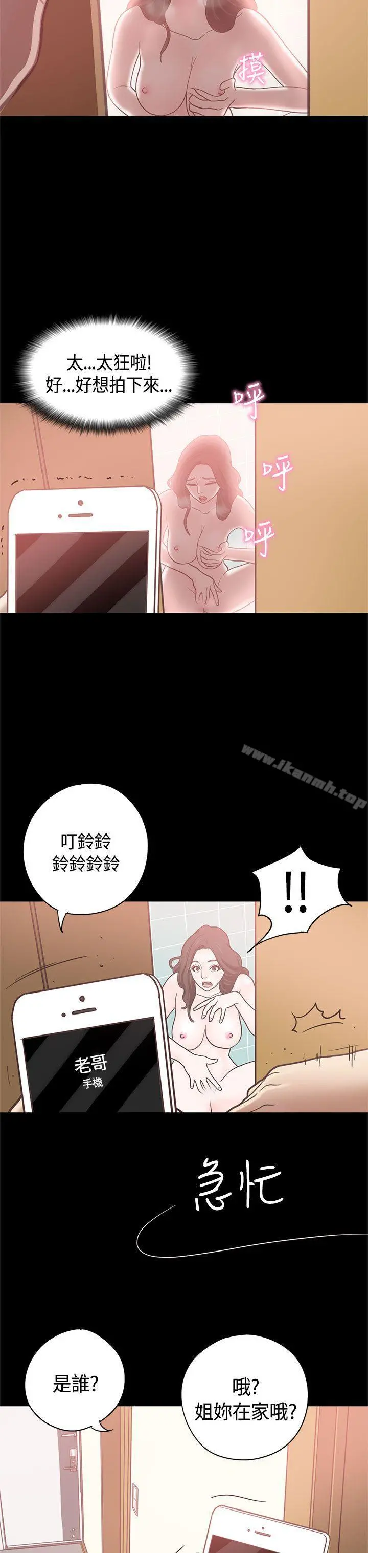 恋爱实境 - 第9话 - page 18