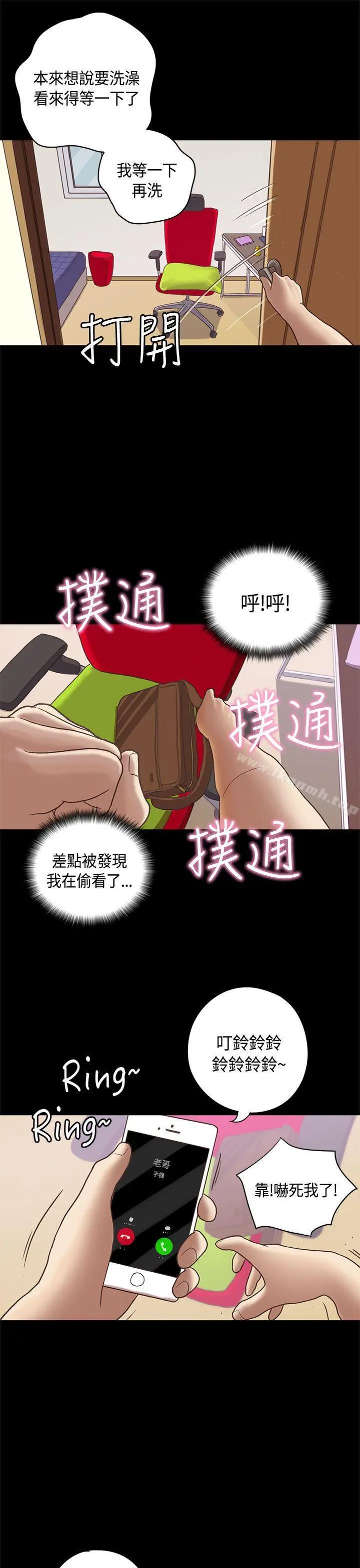 恋爱实境 - 第9话 - page 20