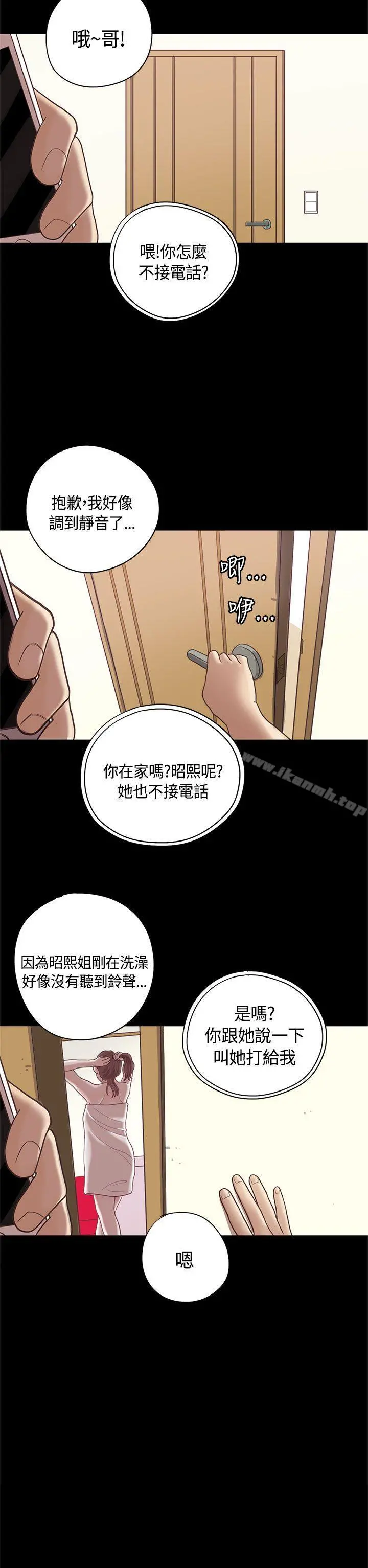 恋爱实境 - 第9话 - page 21