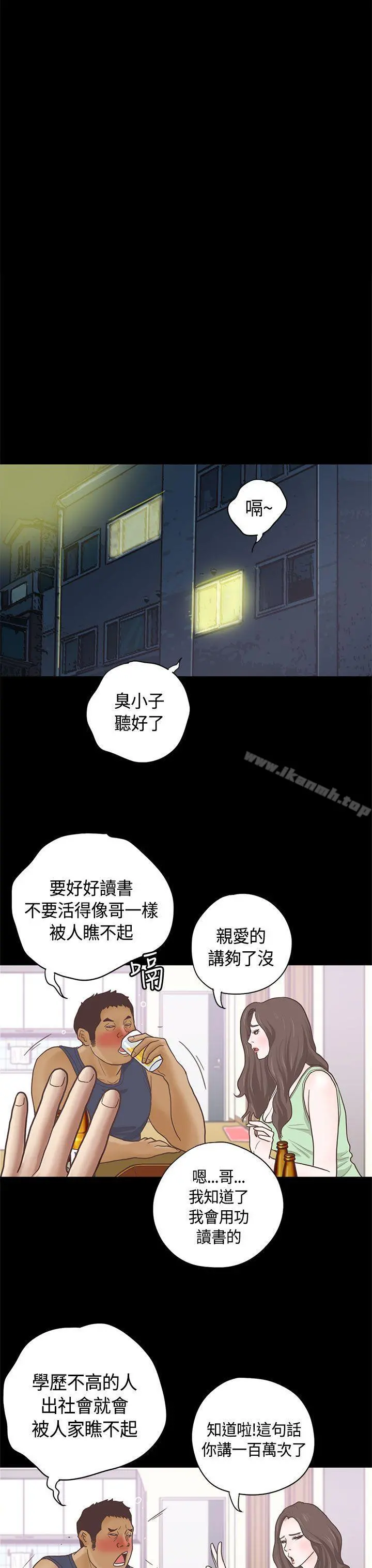 恋爱实境 - 第9话 - page 22