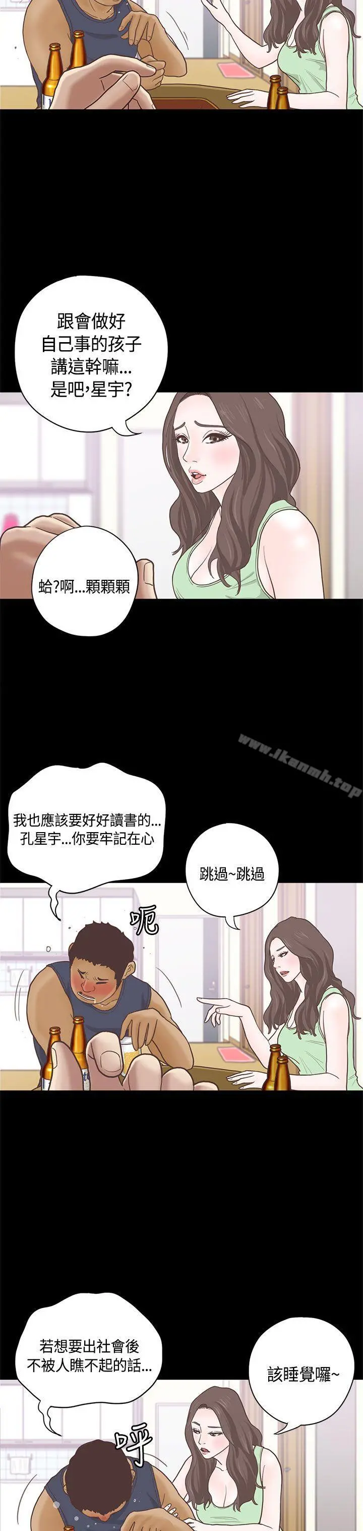 恋爱实境 - 第9话 - page 23