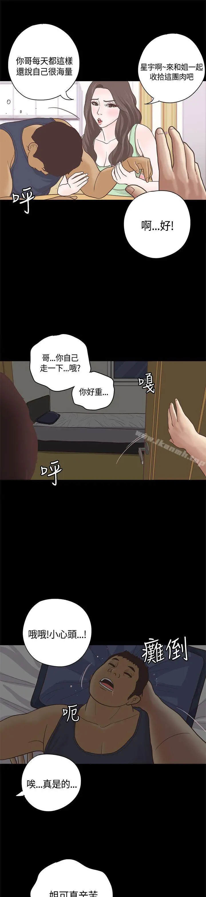 恋爱实境 - 第9话 - page 25