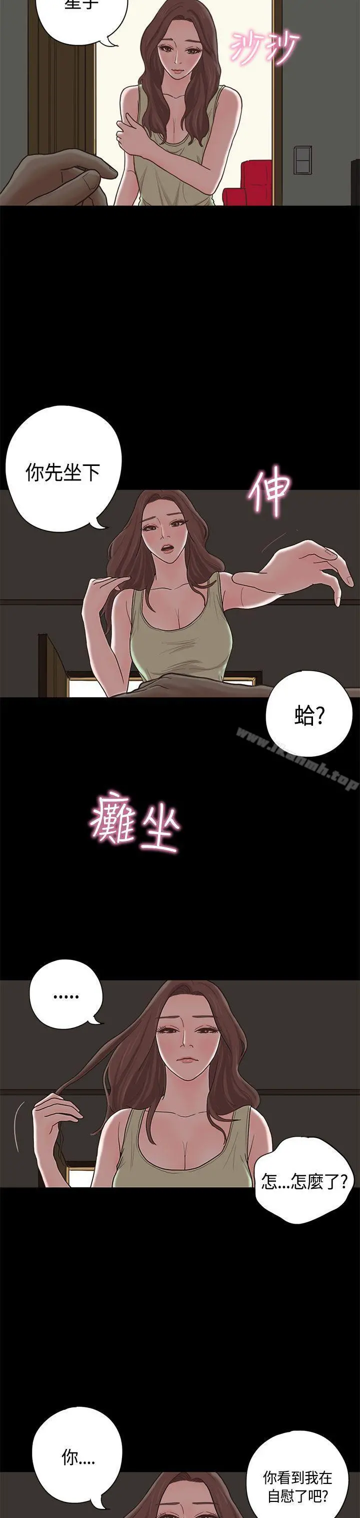 恋爱实境 - 第9话 - page 27