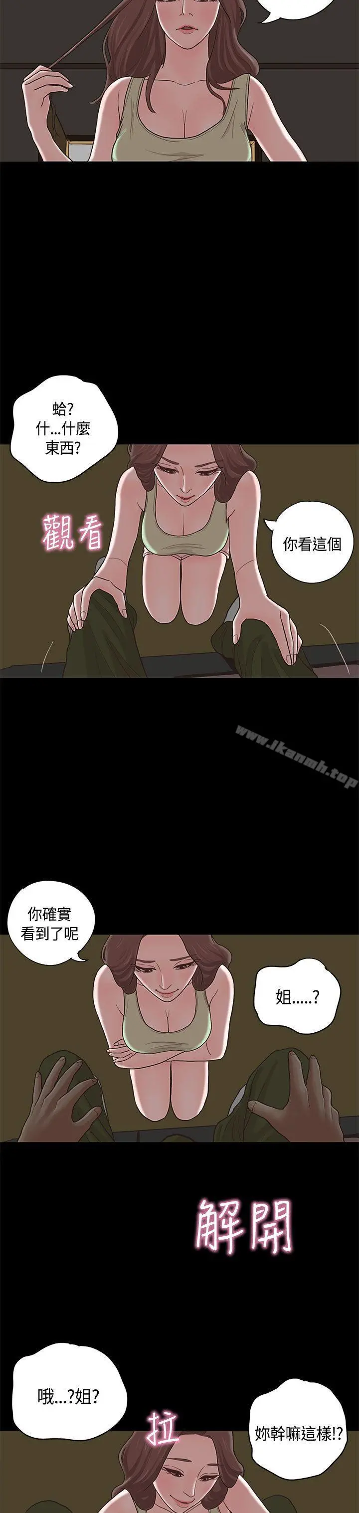 恋爱实境 - 第9话 - page 28